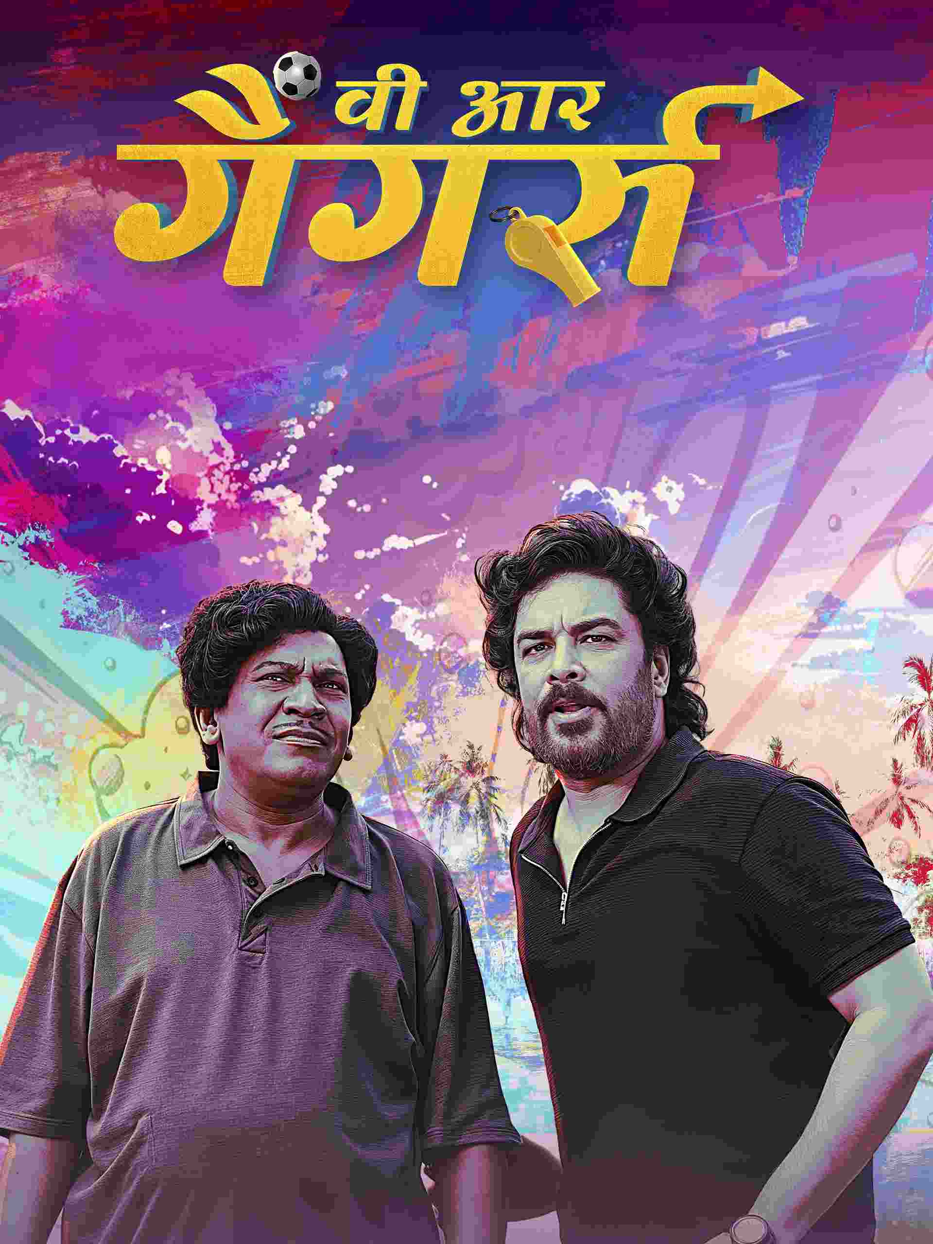 Gangers (2025)